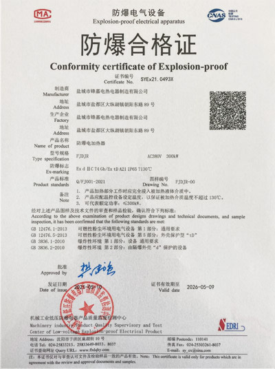 防爆合格证